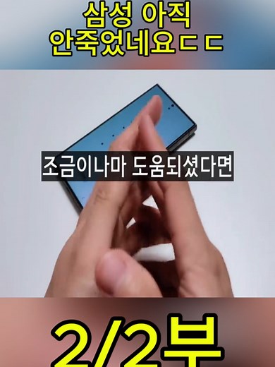 삼성 스마트폰 자동 연결 기능 소개