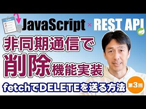 HTTPメソッド使い分け完全ガイド | fetchでDELETEリクエストを送る方法 #springboot