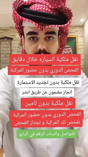 نقل ملكية السيارة بسهولة عبر منصة أبشر