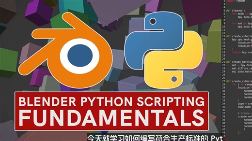blender python教程
