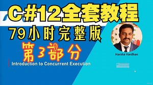 C#12全套教程(中文语音 79小时 第3部分 已更完)