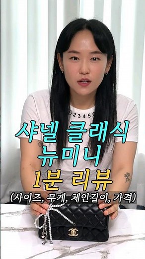 Chanel Classic New Mini 8-Year Review (Size, Price, Weight) #ClassicBag #ChanelBag #LuxuryBag #Ch...