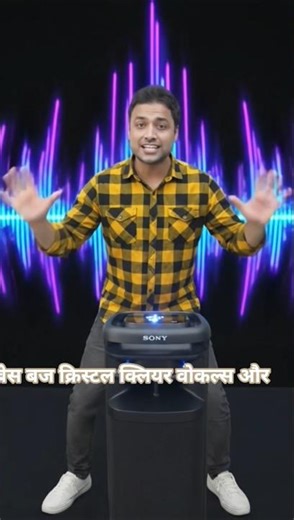 Party Ka Baap Sony ULT Tower 10 Bass Se Hila Dega Ghar | #shortsfeed #youtubeshorts #viralshort