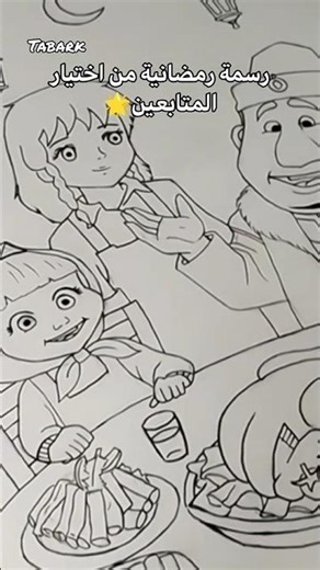رسمة رمضانية 🌟 #drawingprocess