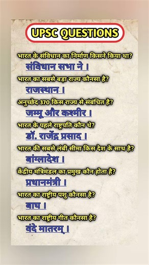 UPSC INTERVIEW QUESTIONS #gk #upsc #rmmclasses #ias #upsclover #staticgk #gkgs #ssc