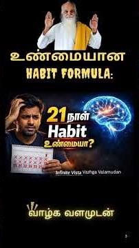 Is 21 Days Habit True? | Habit Psychology Tamil | 21 Days Habit Myth Explained