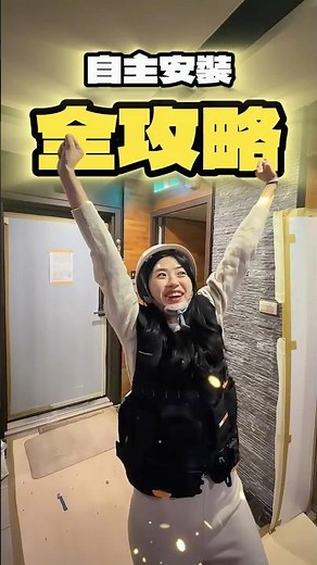 智慧宅省2萬的秘密🏠90%的人不知道！#智慧家居 #裝潢省錢 #smarthome #applehomekit