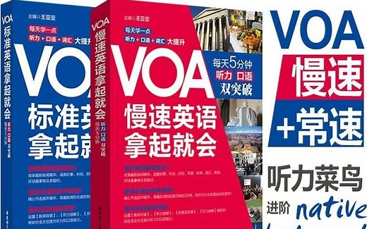 【全289集】VOA慢速英语 各板块视频新闻精选 一起学习标准美语