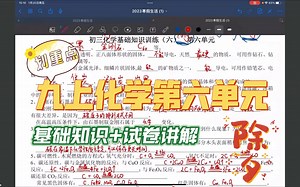 寒假复习 | 九上化学第六单元基础知识 试卷讲解