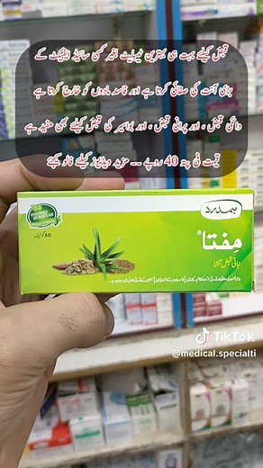Mifta Tablet Uses in Urdu - Comprehensive Guide for Better Health
