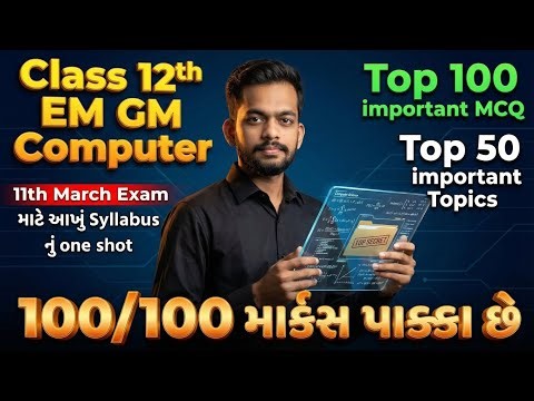 12th Computer One Shot Revision | GSEB Board | Top 100 MCQ | 11 March Exam | Score 100/100