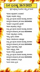 36 reactions | 9845949908 If You Are Suffering From Many Difficult Hidden Problems Without Happiness, Peace and Tranquility In Your Life Then Guruji Will Give You Proper Advice And Permanent Solution Over The Phone. Shri manjunth bhat shringeri Make A call#astrologyinkannada #kannada #temple #guruji #helthylifestyle #kannadanews #god #astrology #kannadafacts #dinabhavishyamay26052025 aviahyamay26052025 #dinabhavishyamay26052025 | Story line kannada | Facebook