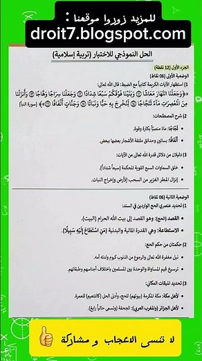 التصحيح النموذجي لمادة التربية اسلامية شهادة التعليم متوسط بيام 2026 #بيام2026 #bem2026