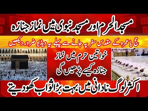 Namaz e janaza in masjid e haram || Hajj umrah news updates today || Haj updates