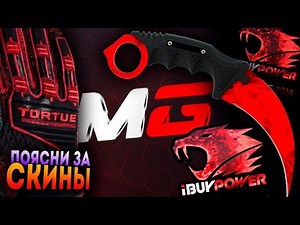 РЕДЧАЙШИЕ СКИНЫ MOREGAMES С IBUYPOWER KATOWICE 2014 И ДОРОГОЙ ИНВЕНТАРЬ ЗА 400 000 РУБЛЕЙ В КС ГО
