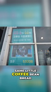 8.5K views · 197 reactions | This coffee bread in Gangneung, South Korea is so good that even BTS had to eat it here | Tastes SEOUL Good | Facebook