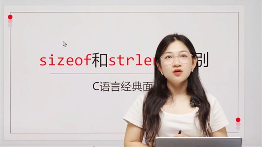 C语言还学不会?今天教你sizeof与strlen到底有什么区别