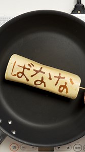 あれもこれも食べたいパンケーキ🥞🥥🍌🦑 みんな、安心して。 作ってる私も思ってたの。 これって結局なんなんだ？ | Tastemade Japan