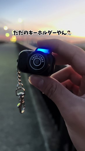 世界で1番小さいカメラです🥺こんなに小さいのにこんな画質は最高🥹#fyp