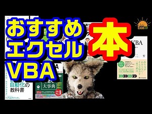 メンタエクセルがおすすめする本 VBA UWSC 仕事術 教材