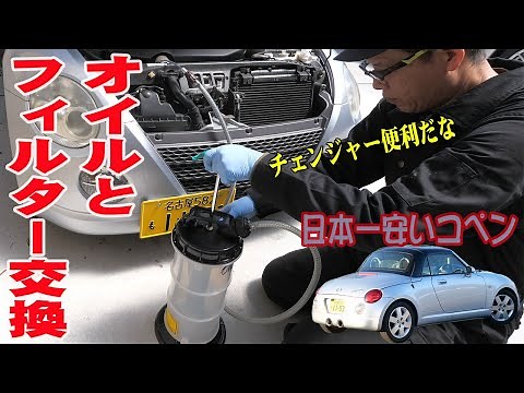 Oil and oil filter change [Daihatsu Copen L880K]