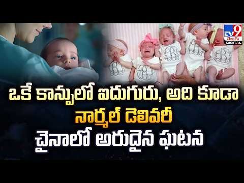 1 in 60 Million Miracle! Chinese Woman Gives Birth to Naturally Conceived Quintuplets | TV9