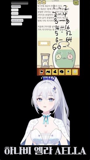 2를 60번 곱하는 거자나ㅠ #vtuber #엘라 #shorts #레이튼
