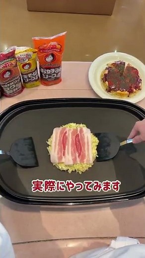 【お好み焼のひっくり返し方】〜関西お好み焼編〜
