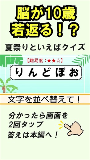 【並べかえクイズ12問】簡単脳トレ！高齢者向け認知症予防429 #脳トレ #高齢者クイズ #ひらがな並べ替え#認知症予防 #shorts #脳トレ#無料