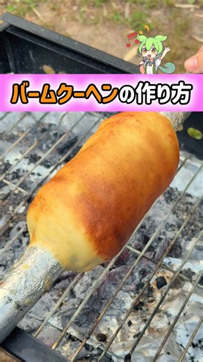 【楽しい】自家製バームクーヘンの作り方