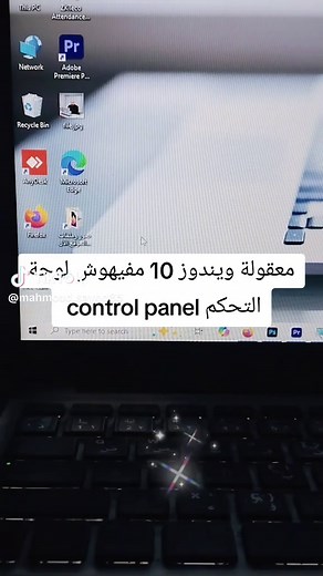 اكتشاف لوحة التحكم في ويندوز 10