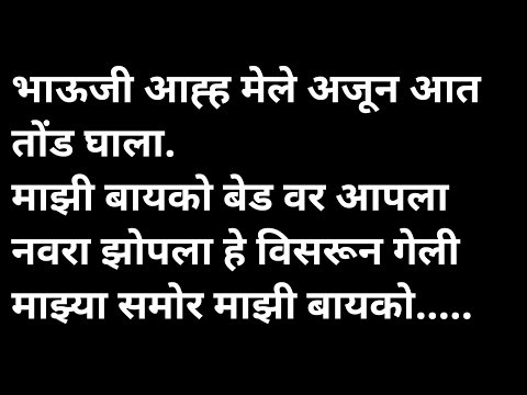 धोखेबाज बायको भाग 1 मराठी कथा | मराठी कथावाचन | Marathi Katha | Marathi Story | हृदयस्पर्शी कथा