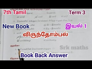 7th Tamil Term 3 | Science 1 Hospitality | Book Back Answers | Tamil Medium | New Book