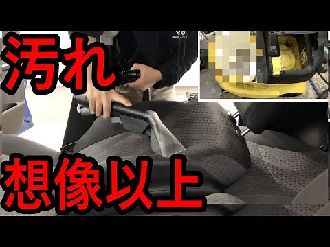 車のシート汚れ、洗車のプロはこう洗います！【プロが実践】