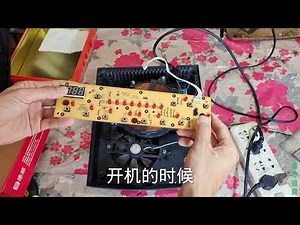 电磁炉开不了机，换显示面板，报E6故障，2个问题，一起解决