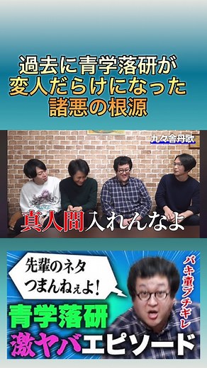 バキ童切り抜き賞金チャレンジ2月 | 青山学院大学の落研時代エピソード