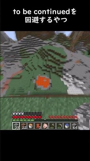to be continuedを回避するやつ #minecraft #java #tellybridge #shorts #マイクラ
