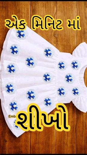 Easy Embroidery Baby Frock Tutorial | Step by Step | Bavaliya bharat.