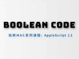 玩转Mac系统 16 AppleScript 12 服务启动 #计算机 #程序员 #系统 #Mac #干货分享