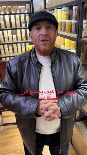 #خطير جدا كيف يصنع الرز الصناعي | الفرق بين الرز الصناعي و الطبيعي