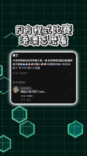 2026 F1西班牙大獎賽央視頻直播延有版權限制 可以通過sixfast VPN 的影音模式解決 輸入口令/password 【view】可以免費使用后解決 #六毫秒口令view