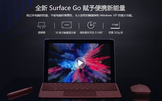 微软新品评测：全新Surface Go 使用（对比surface pro6大小）