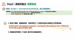 【读后续写叙事表达系列】句型1: An idea   occurred to/struck/hit sb...(某人突然想到.)