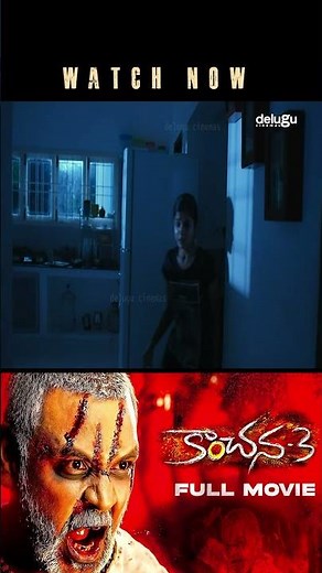 కాంచన, నువ్వు దెయ్యం సినిమా చూస్తున్నావా? | Kanchana | Delugu movies