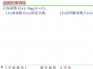18用定义法判断函数的单调性