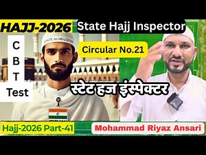Hajj 2026 : CBT for Haj Inspectors! Full Details of Circular No. 21 | Schedule, Pattern & Guidelines