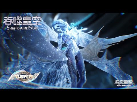 [Preview] [Eng Sub] Swallowed Star EP205