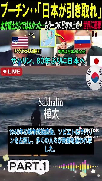 ロシアがサハリンを日本に返還する理由とは
