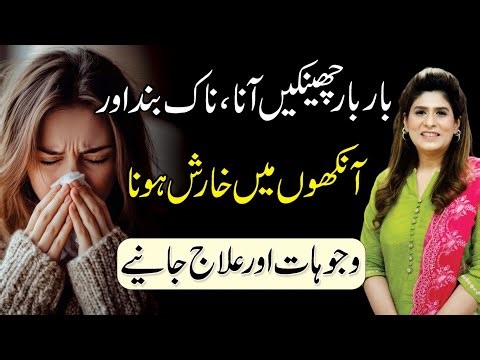 Hay Fever (Allergic Rhinitis) Symptoms, Causes & Treatment | Dr. Fareeha Tariq