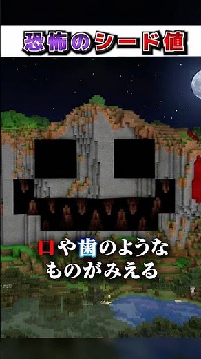 マイクラ"絶対に行ってはいけない"恐怖の都市伝説『シード値』３選!?【まいくら,マインクラフト,小技,裏技,解説,都市伝説】